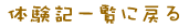 もみの木体験記一覧に戻る