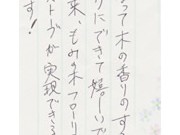 お施主様からのお便り