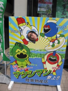 マツシマン