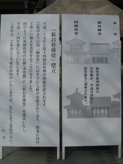 四天王寺,一心寺