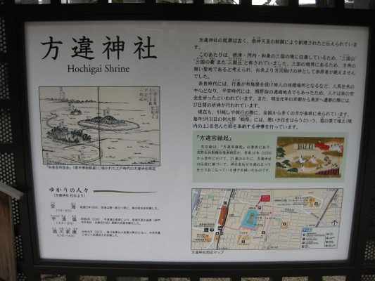 方違神社