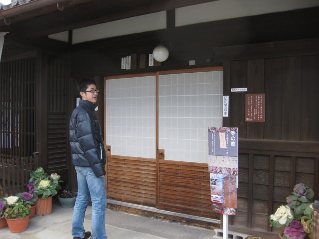 五條市藤岡家
