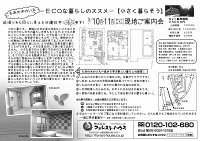 小さく暮らそうＰＪ