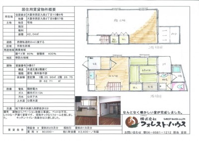 九条２貸し家資料