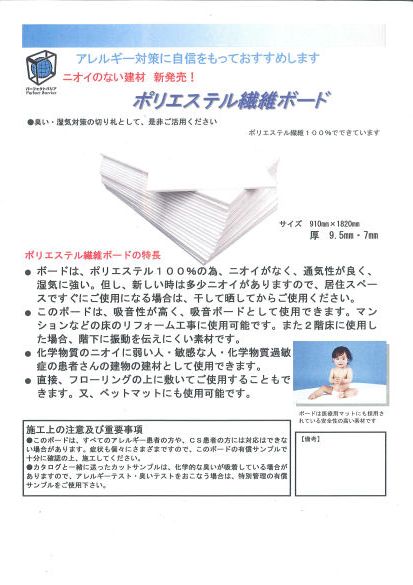 押入ポリエステルボード