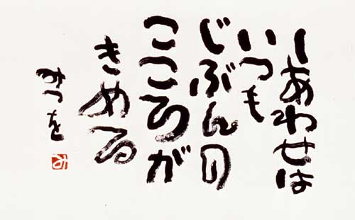 相田みつお