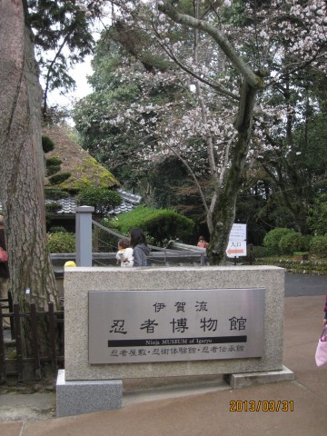忍者博物館