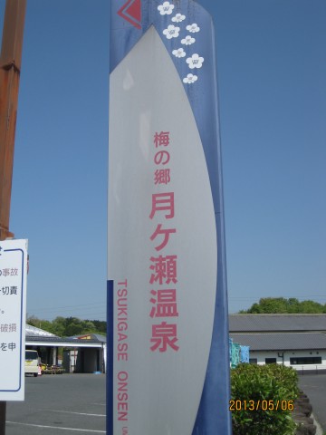 月ヶ瀬散策