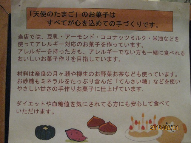 天使のたまご
