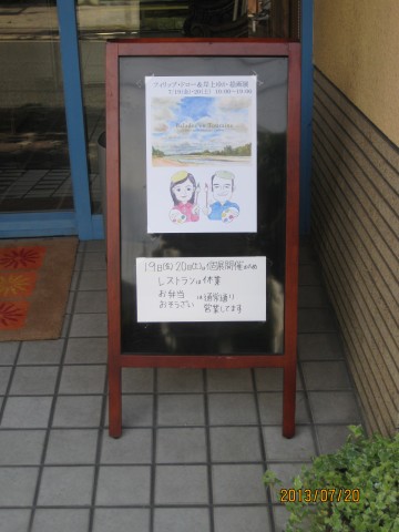 シブレット絵画展
