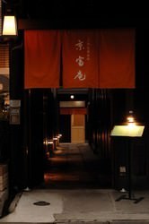 京富庵