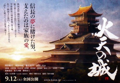 火天の城