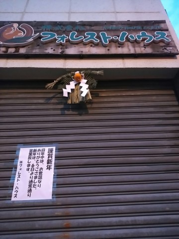 謹賀新年,挨拶